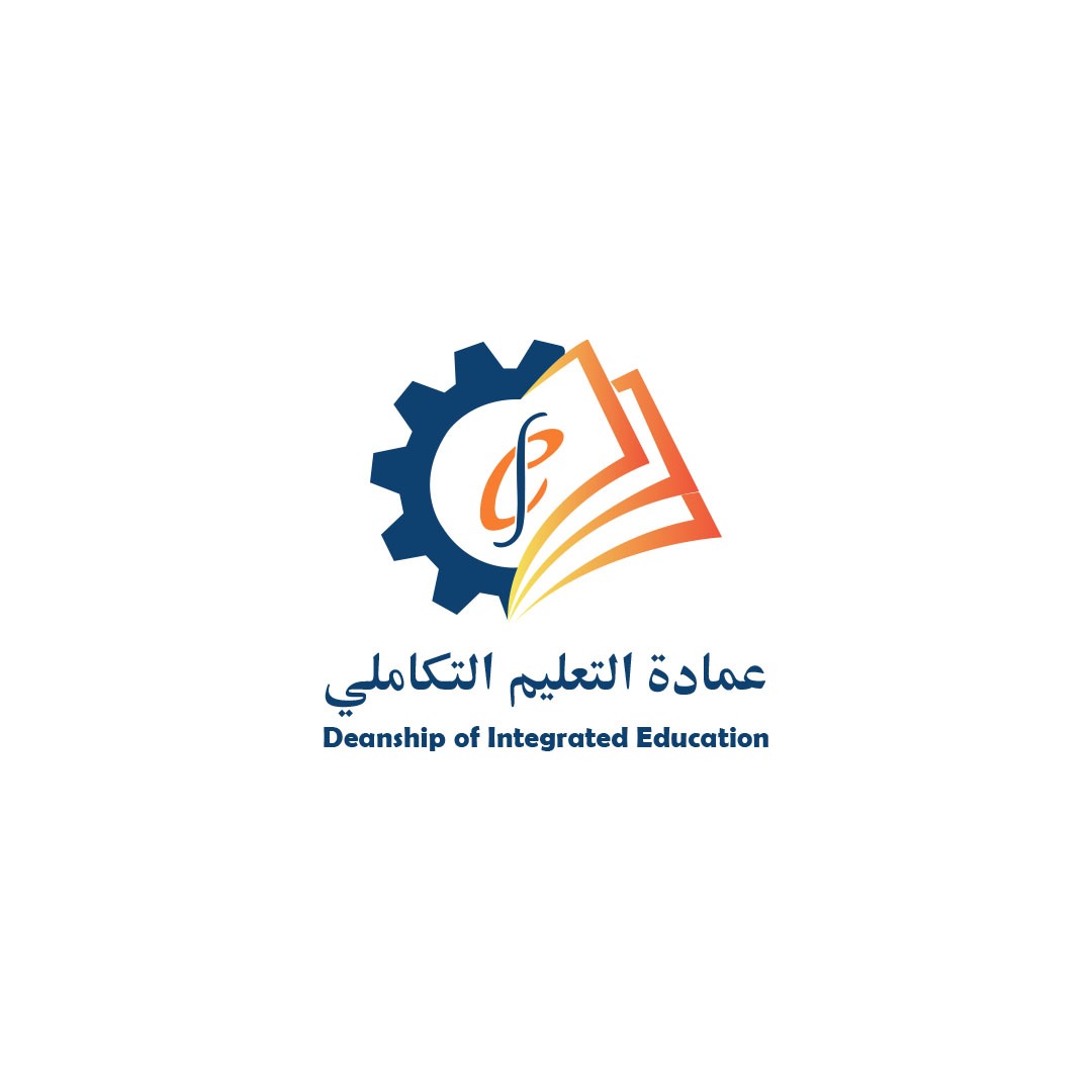 عمادة التعليم التكاملي